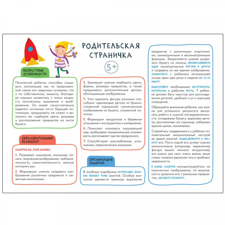 Школа Семи Гномов. Мастерская. Аппликация 5+