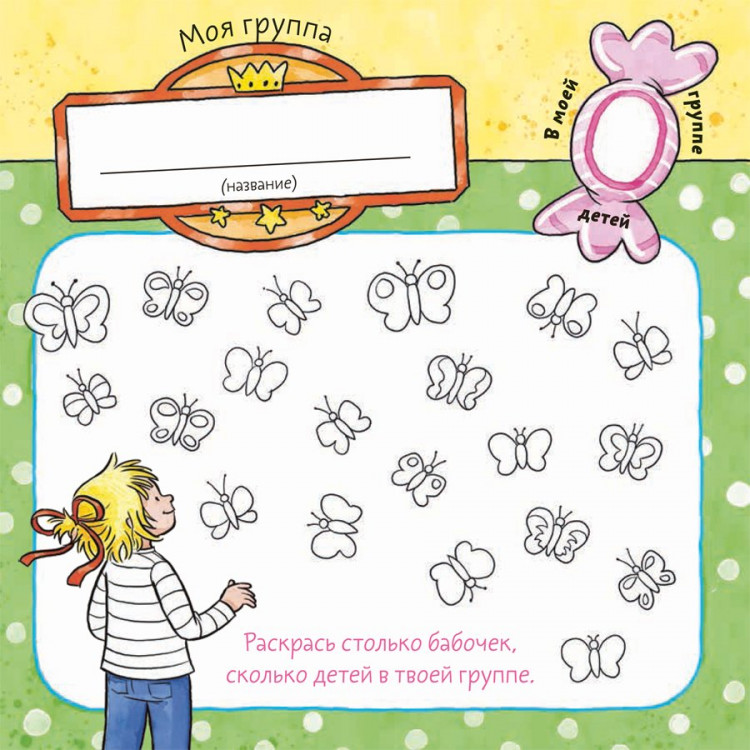 Расту вместе с Конни. Детский сад с Конни