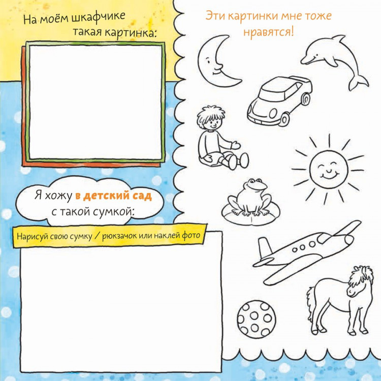 Расту вместе с Конни. Детский сад с Конни