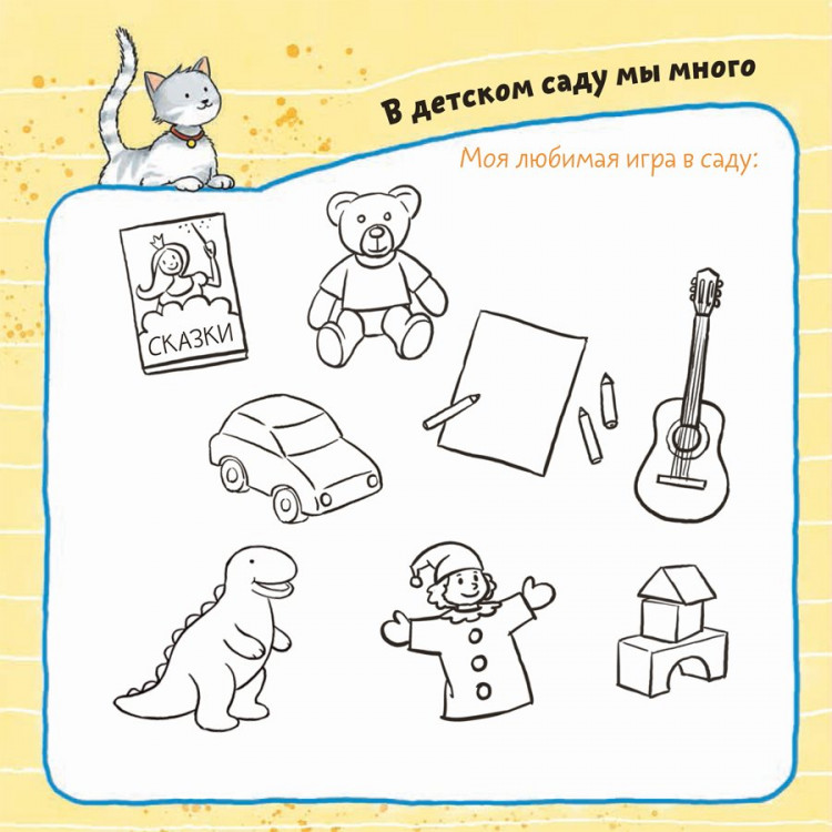 Расту вместе с Конни. Детский сад с Конни