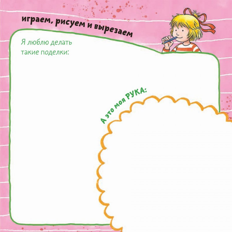 Расту вместе с Конни. Детский сад с Конни