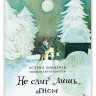 Линдгрен Астрид. Не спит лишь… Гном (илл. К. Краутер)