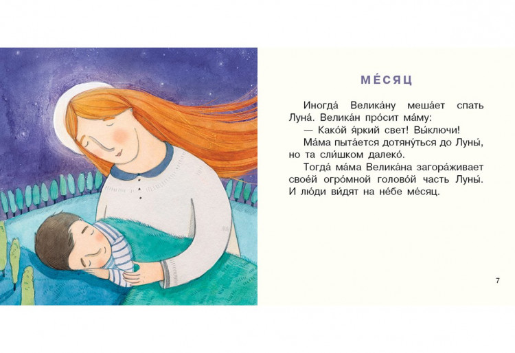 Анисимова Анна. Малыш Великан