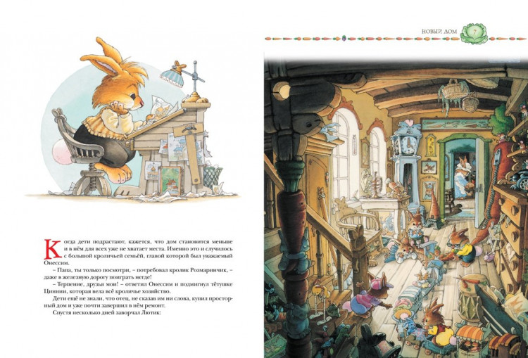 Юрье Женевьева. Большая книга кроличьих историй