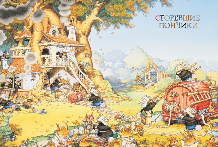 Юрье Женевьева. Большая книга кроличьих историй