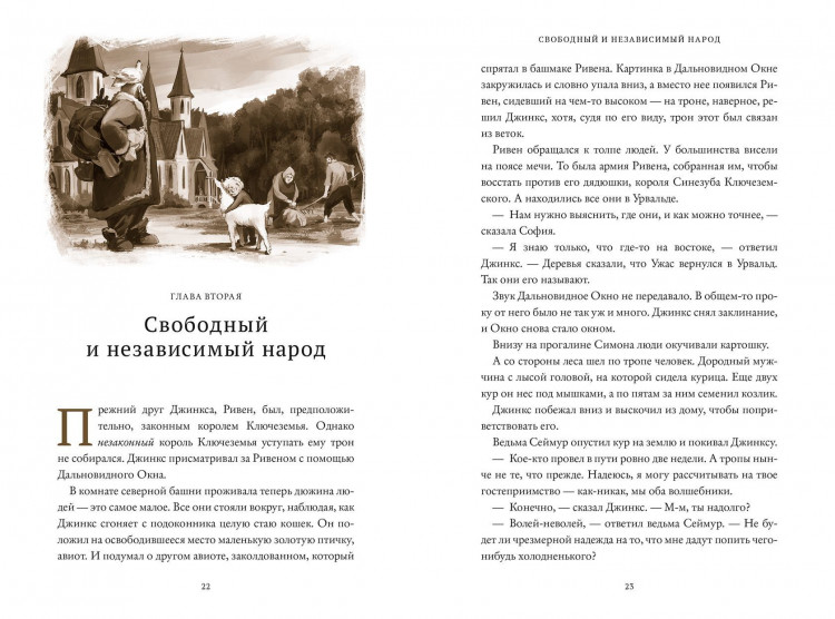 Блэквуд Сейдж. Пламя Джинкса. Книга третья