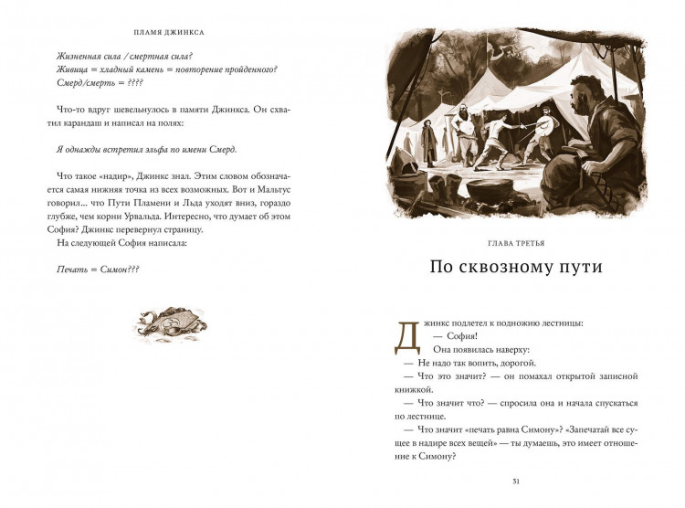 Блэквуд Сейдж. Пламя Джинкса. Книга третья