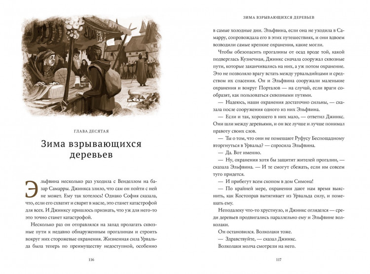 Блэквуд Сейдж. Пламя Джинкса. Книга третья