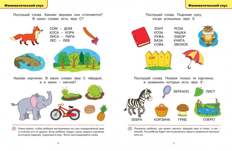 Земцова Ольга. Умные книжки 4-5 лет. Логопедические тесты