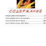 Брэдбери Рэй. 451 по Фаренгейту. Графический роман