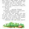 Пришвин Михаил. Лисичкин хлеб. Рассказы о живтоных