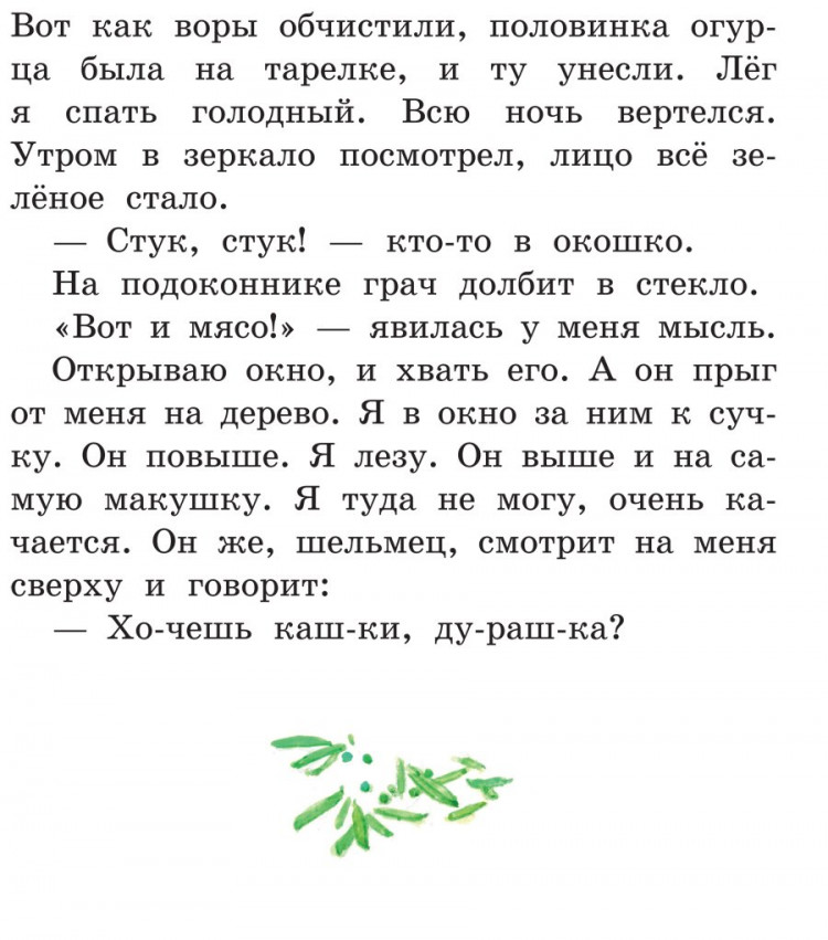 Пришвин Михаил. Лисичкин хлеб. Рассказы о живтоных