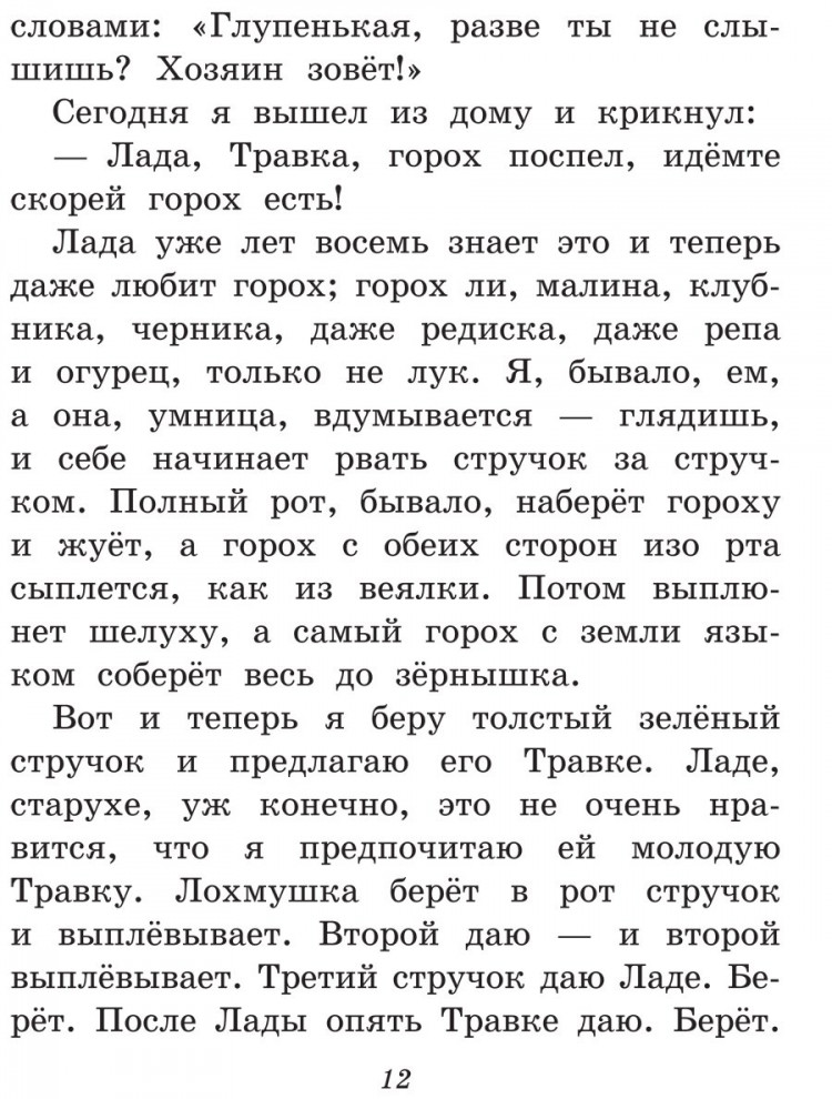 Пришвин Михаил. Лисичкин хлеб. Рассказы о живтоных