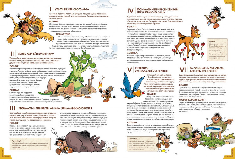 Кристоф Казнов. Мифята. Геройства Геракла. Том 7