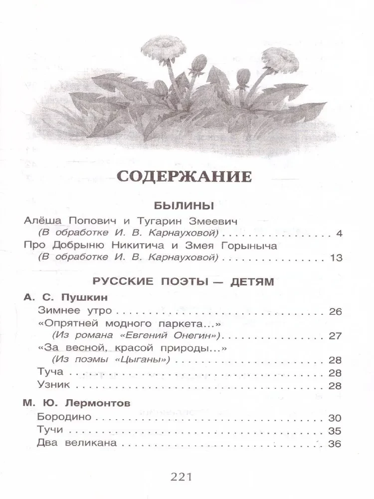 Хрестоматия для внеклассного чтения. 5 класс