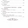 Хрестоматия для внеклассного чтения. 5 класс