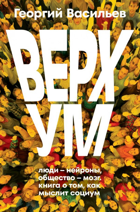 Васильев Георгий. Верхум