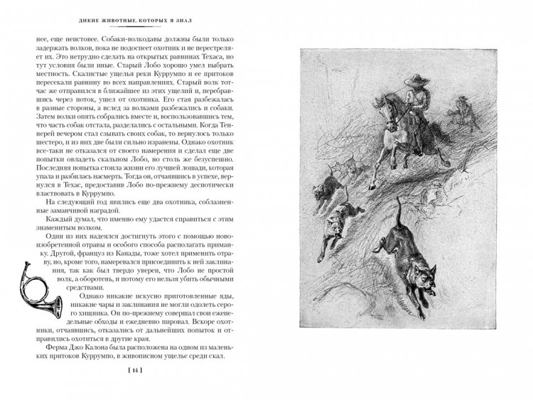 Сетон-Томпсон Эрнест. Рассказы о животных