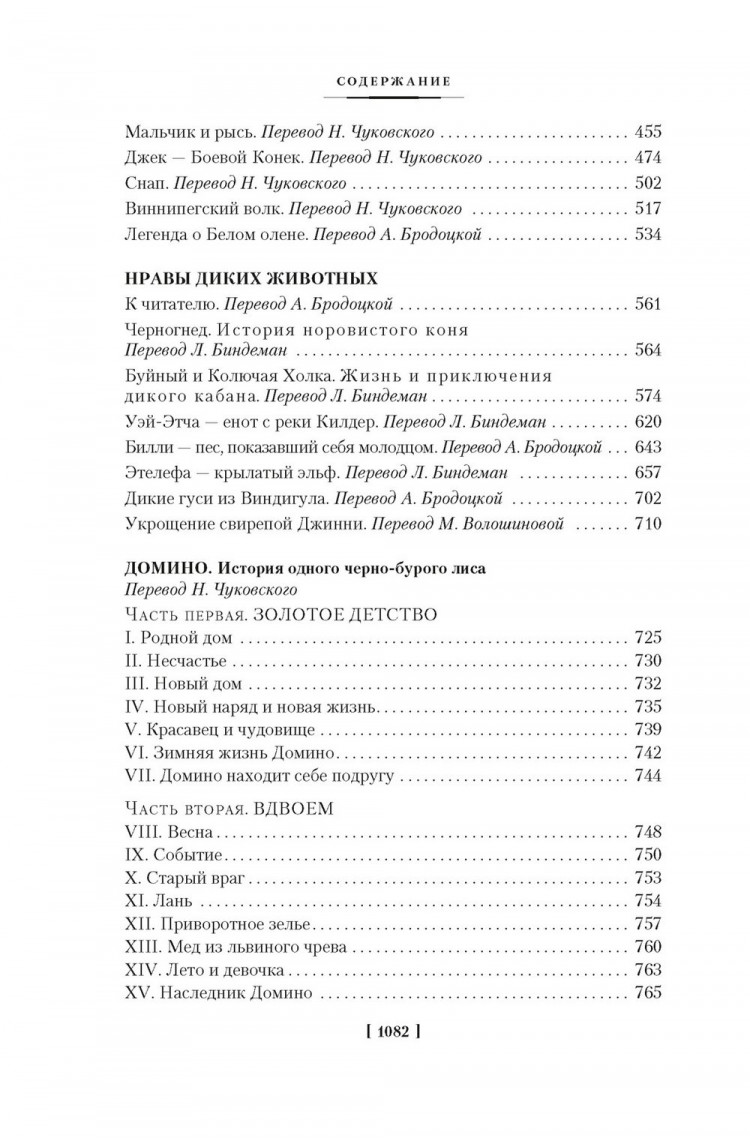 Сетон-Томпсон Эрнест. Рассказы о животных