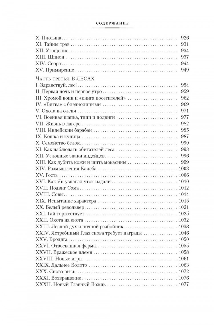 Сетон-Томпсон Эрнест. Рассказы о животных