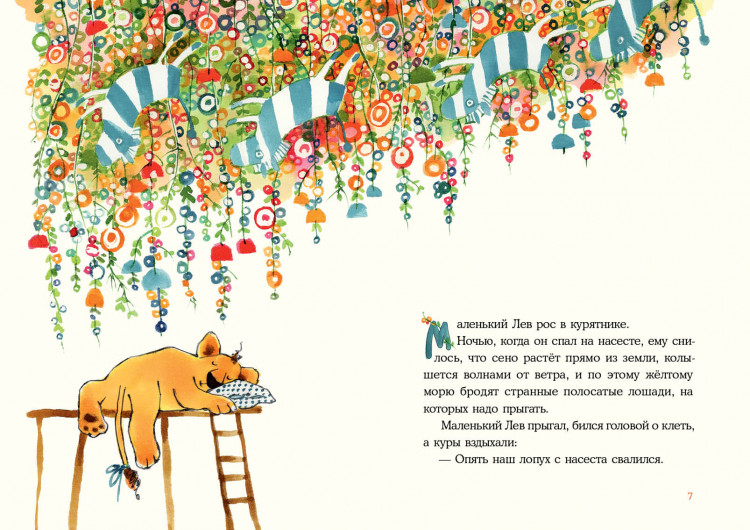 Гурова Наташа. Маленький Лев