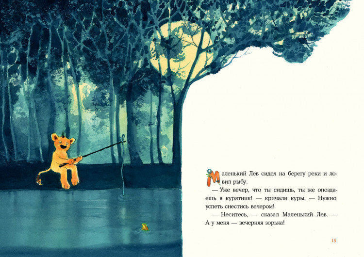 Гурова Наташа. Маленький Лев