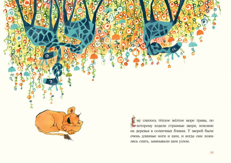 Гурова Наташа. Маленький Лев