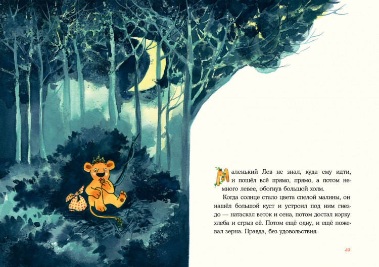 Гурова Наташа. Маленький Лев