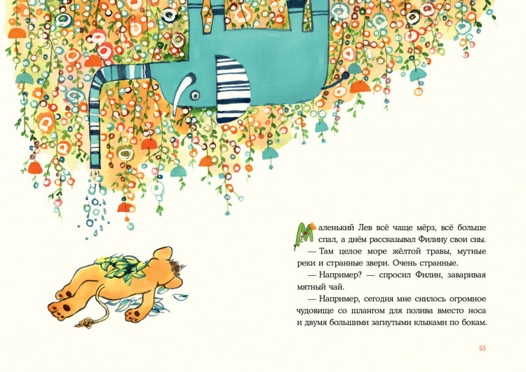 Гурова Наташа. Маленький Лев