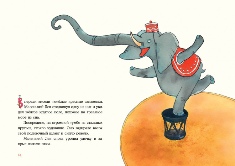 Гурова Наташа. Маленький Лев