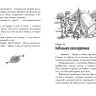 Блайтон Энид. Тайна исчезнувшего принца