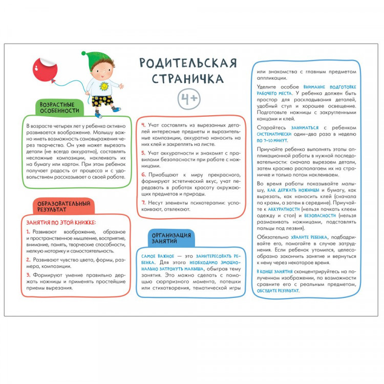 Школа Семи Гномов. Мастерская. Аппликация 4+