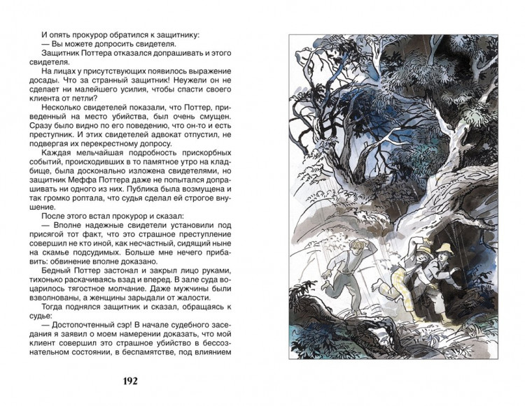 Твен Марк. Приключения Тома Сойера