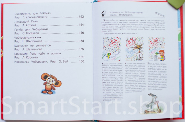 Успенский Эдуард. Чебурашка, Крокодил Гена, Шапокляк и все-все-все...