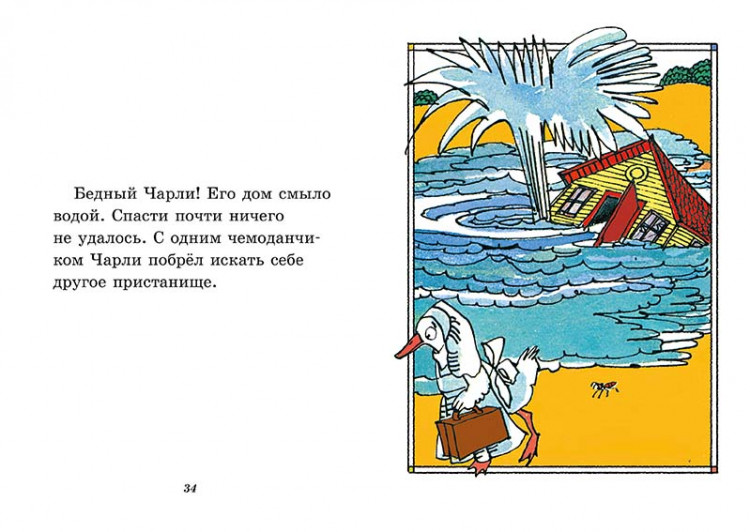 Квакенбуш Роберт. Чарли промахнулся