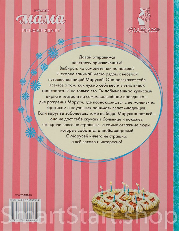 Делаэ Жильбер, Марлье Марсель. Новые Приключения Маруси