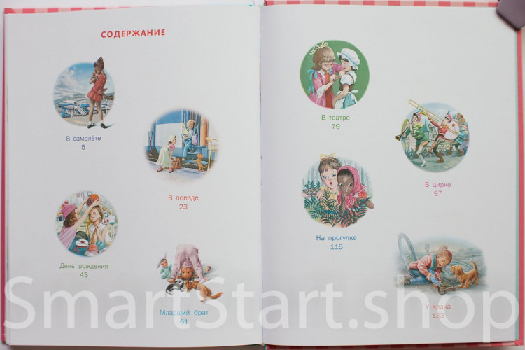 Делаэ Жильбер, Марлье Марсель. Новые Приключения Маруси