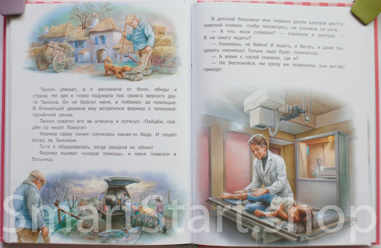 Делаэ Жильбер, Марлье Марсель. Новые Приключения Маруси