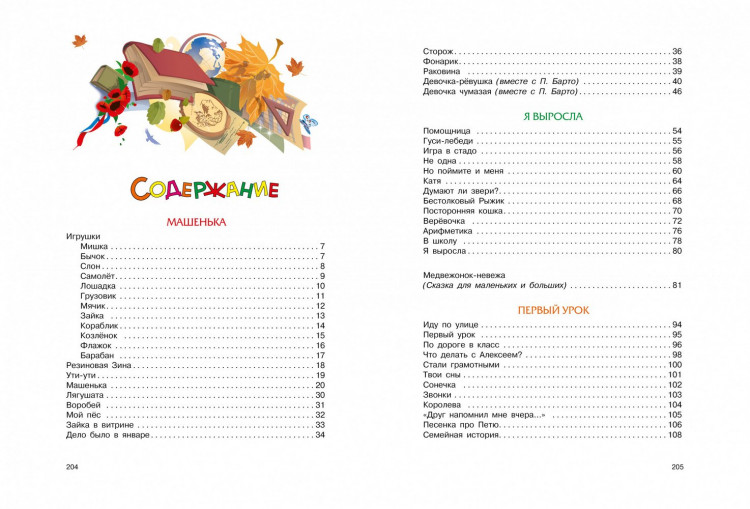 УЦЕНКА! Барто Агния. Большая книга стихов