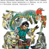 Волков Александр. Урфин Джюс и его деревянные солдаты (илл. Л. Владимирский)
