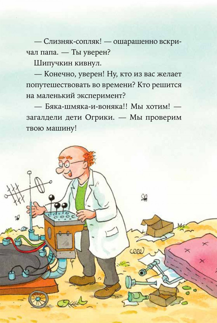 Дитль Эрхард. Огрики и динозаврик. Доисторические приключения