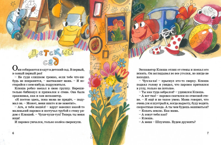 Стадник Зуля. Детский сад на колёсиках