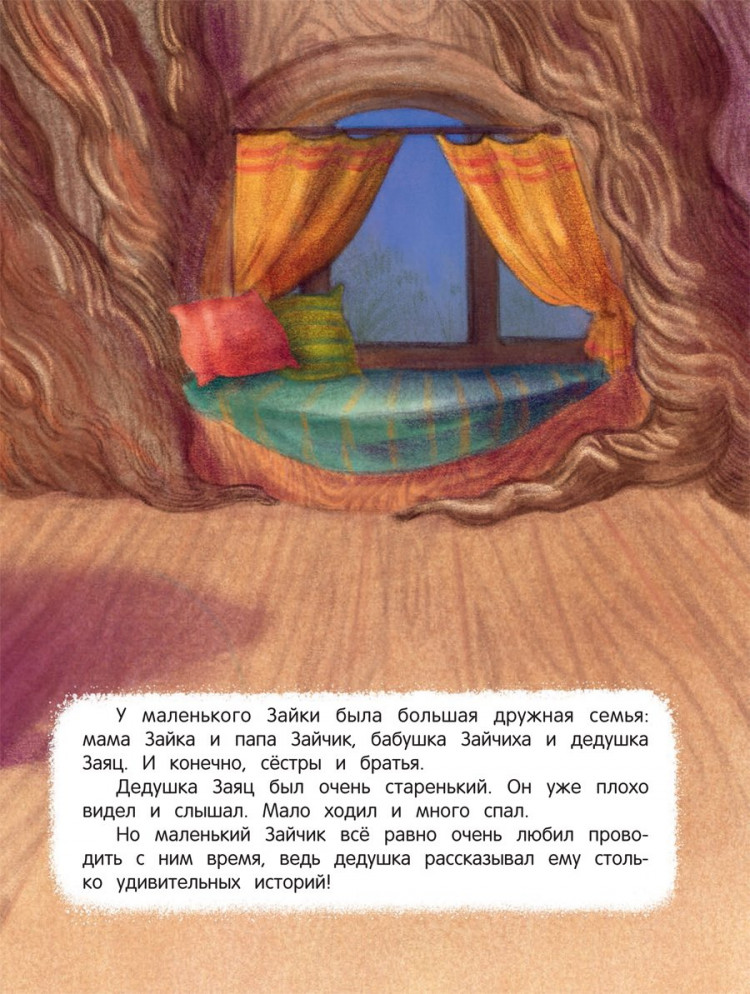 Зартайская Ирина. Куда уходят дедушки?