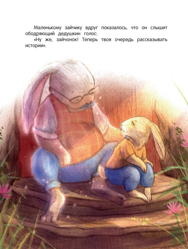 Зартайская Ирина. Куда уходят дедушки?