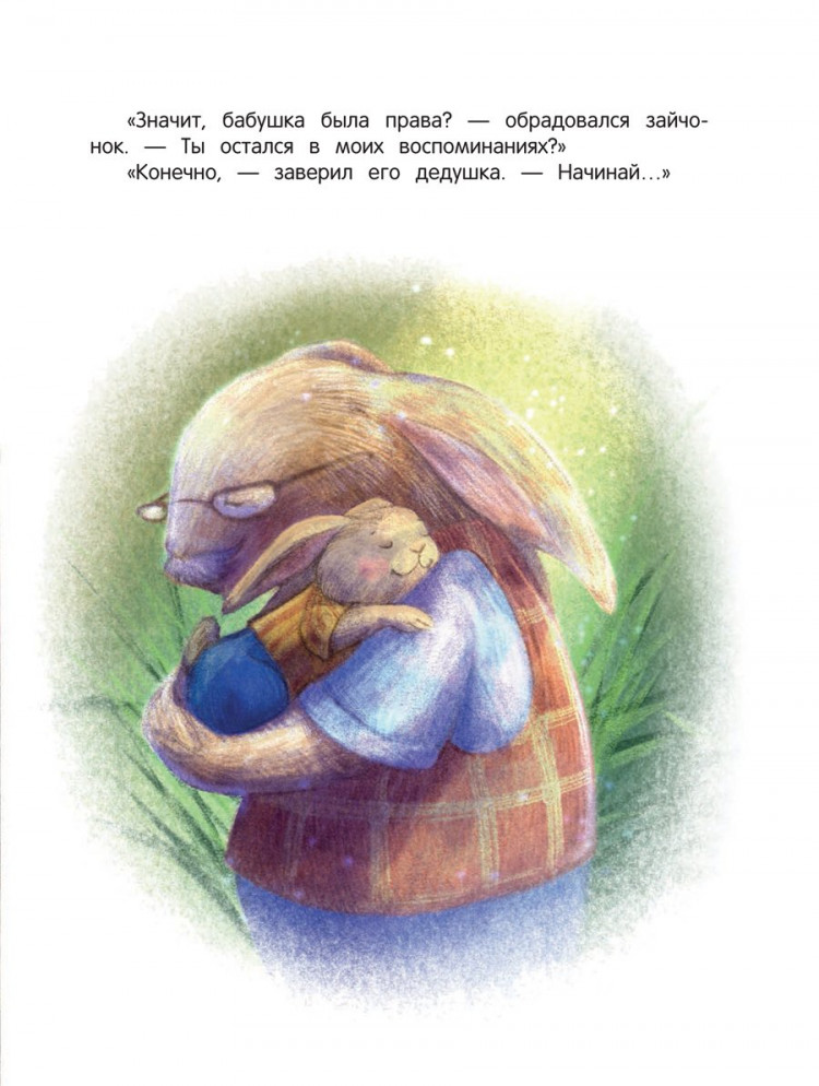 Зартайская Ирина. Куда уходят дедушки?