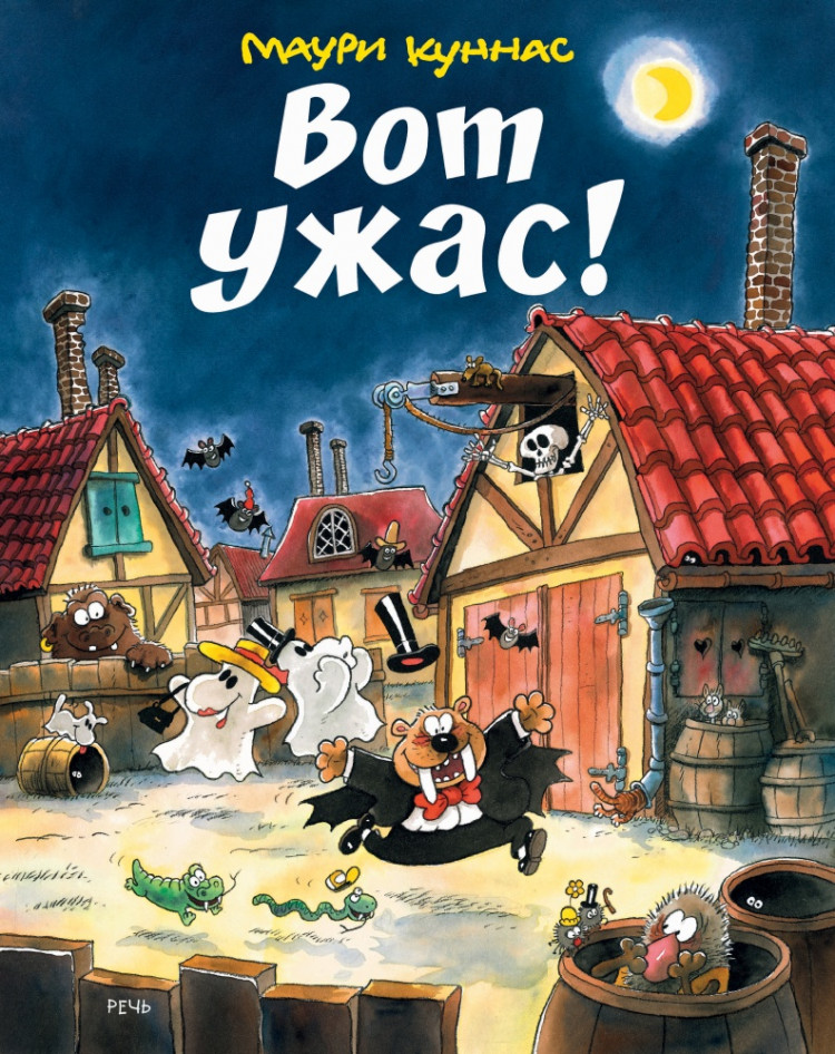 Куннас Маури. Вот Ужас!