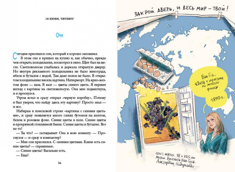 Малейко Анастасия. Однажды летом мы спасли Джульетту