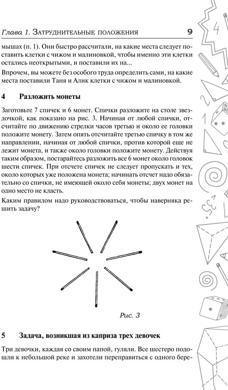 Кордемский Борис. Математические головоломки и фокусы