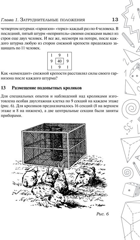 Кордемский Борис. Математические головоломки и фокусы