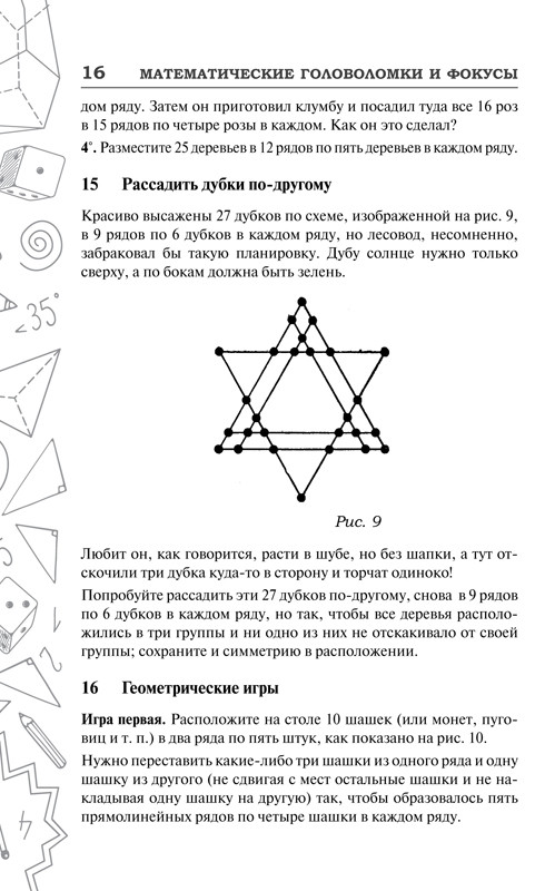 Кордемский Борис. Математические головоломки и фокусы